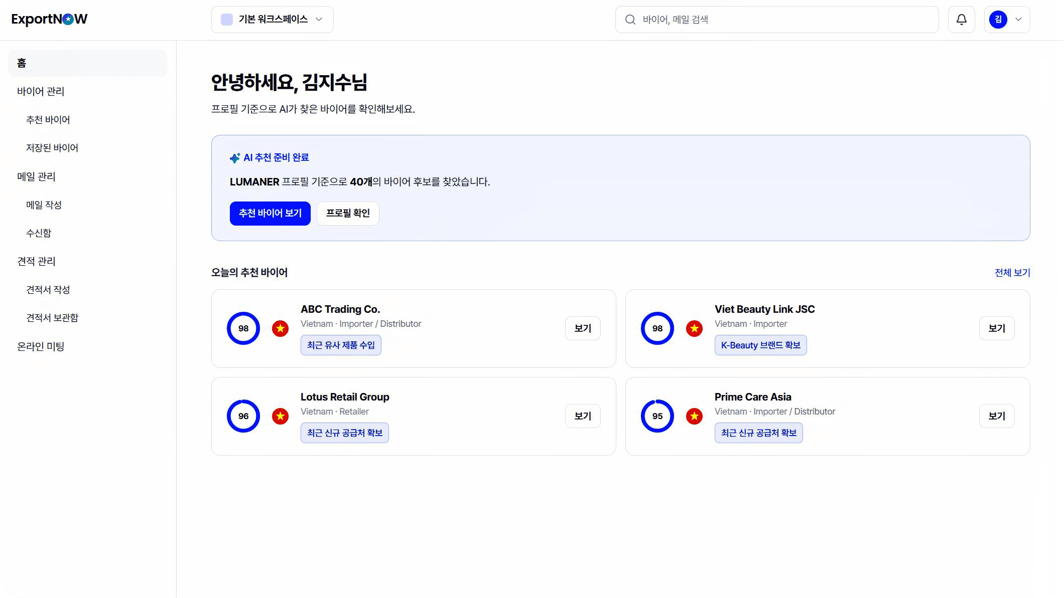 AI 추천 바이어 화면